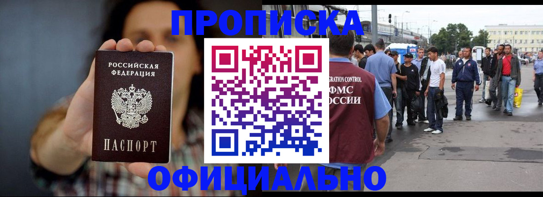 временная прописка в Сафоново